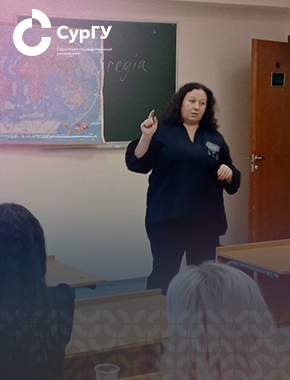 В СурГУ прошла открытая лекция на тему «Россия в Африке»