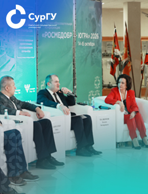 В СурГУ стартовала научно-образовательная конференция «РОСМЕДОБР – Югра»