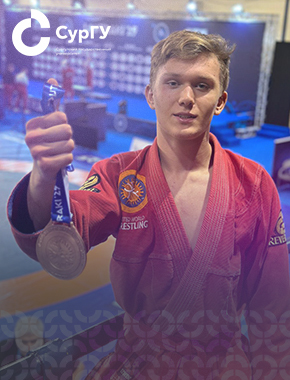 Студент СурГУ – призер чемпионата мира по грепплингу