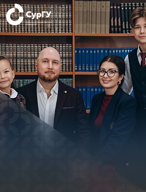 Семья сотрудника СурГУ – в полуфинале федерального конкурса «Это у нас семейное»