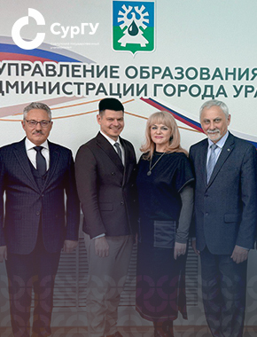 Ректор СурГУ: Ученые СурГУ встретились в городе Урай с будущими профессионалами Югры