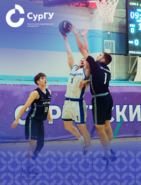 Баскетболисты СурГУ уверенно стартовали в Студенческой лиге РЖД