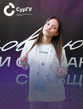Студентка СурГУ Маргарита Семёнова завершила программу «Вдохновляю» проекта «Твой Ход»