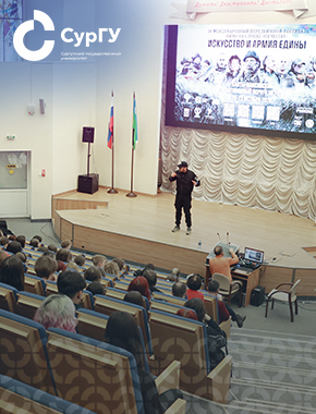 В СурГУ состоялся показ фильма «Небес Пересвет» в рамках фестиваля «Кино на службе Отечеству»